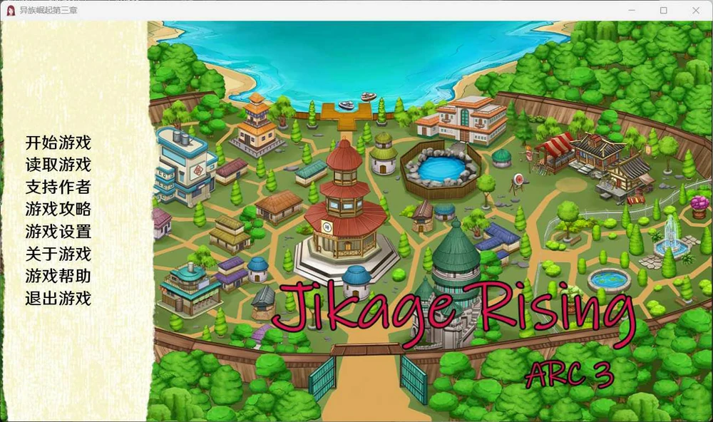 图片[1]-安卓+电脑【欧美SLG_动态】火影忍者后宫-异族崛起 第3章 V2.26f 步-大壮游戏