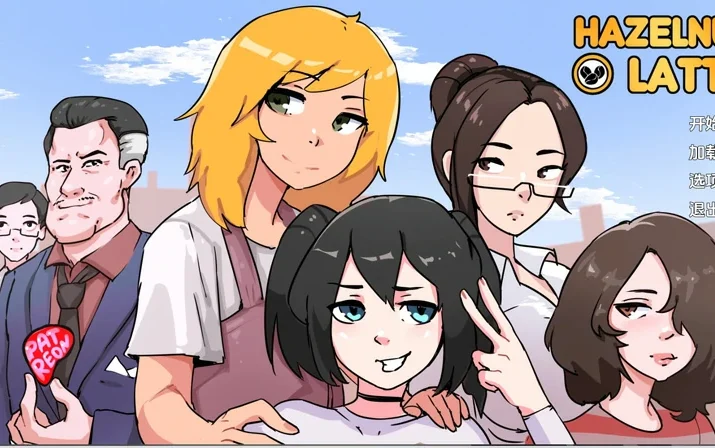 安卓+电脑【SLG动态重口男娘】榛子拿铁v0.14.2 步-大壮游戏