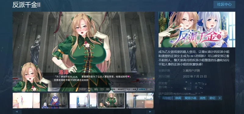 图片[1]-安卓+电脑【日系ADV CV】反派千金2 骑-大壮游戏