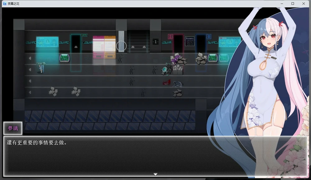 图片[11]-安卓+电脑【神作ARPG官中动态】夜幕之花v0.571 步 joi模拟器玩-大壮游戏