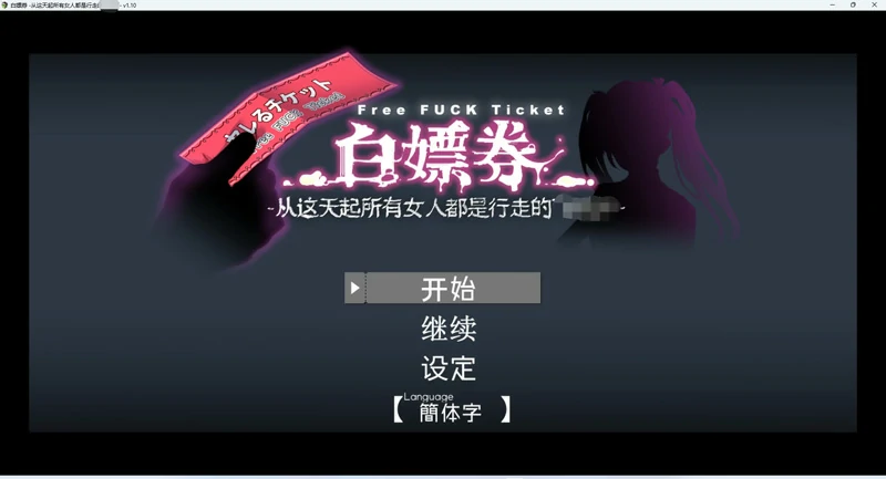 图片[1]-安卓+电脑【神作RPG/动态】白嫖券 完结版 步 joi模拟器玩-大壮游戏