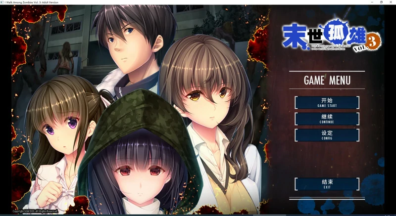 图片[1]-安卓+电脑【大型ADV中文】末世孤雄:遍地丧尸的世界里唯我不被袭击（4部）步-大壮游戏