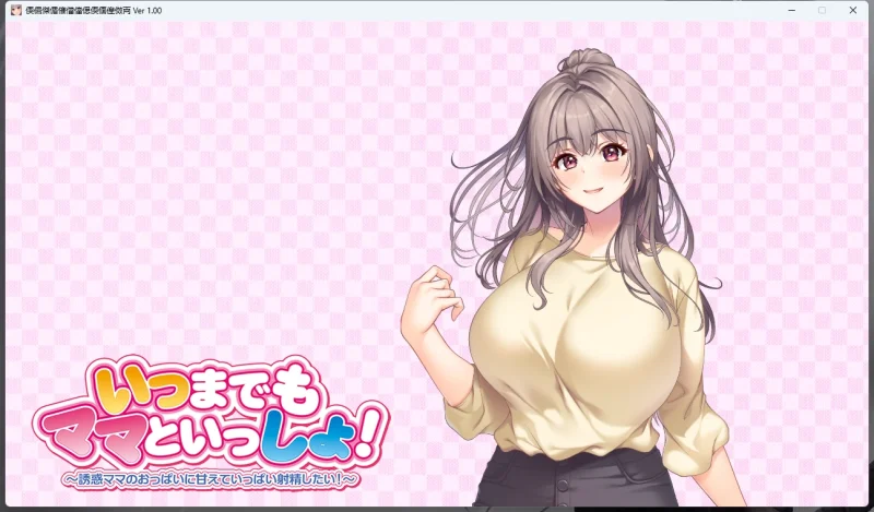 图片[2]-电脑版【ADV动态CV】想对妈妈撒娇 骑-大壮游戏