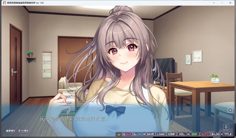 图片[3]-电脑版【ADV动态CV】想对妈妈撒娇 骑-大壮游戏