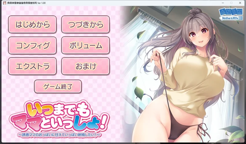 图片[6]-电脑版【ADV动态CV】想对妈妈撒娇 骑-大壮游戏