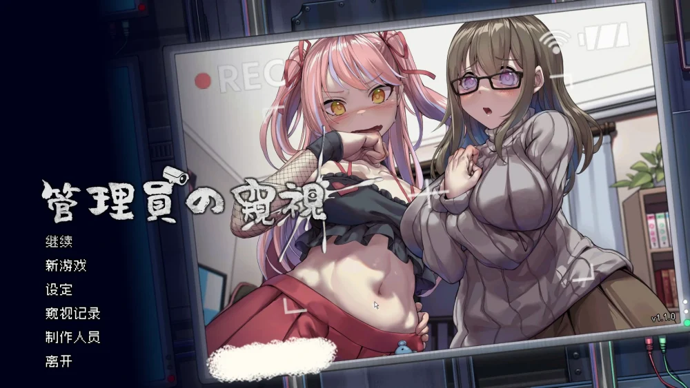 图片[1]-电脑版【神作SLG像素动态】管理员的窥视v1.10 步-大壮游戏