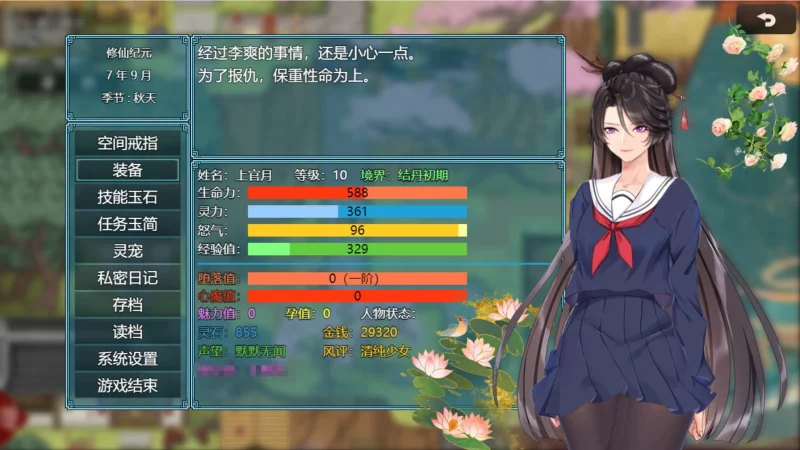 图片[45]-安卓+电脑【神作RPG CV】绯月仙行录v0.628完结+绯色修仙路完结版 步 joi模拟器玩-大壮游戏
