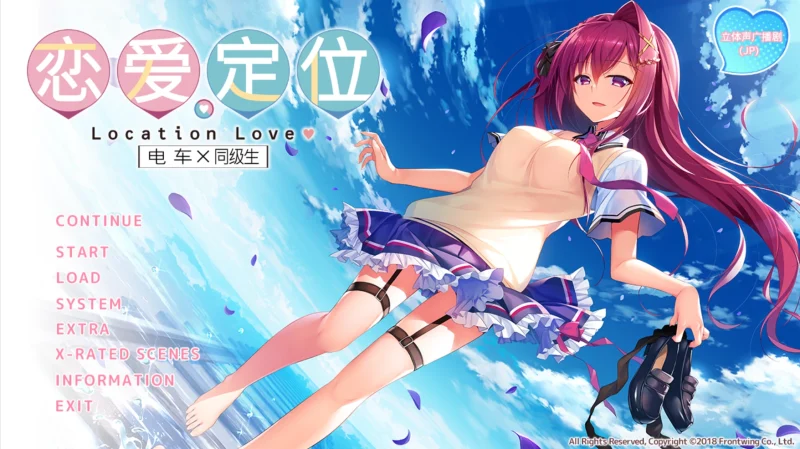 图片[1]-安卓+电脑【日系ADV CV】恋爱定位 电车X同级生 骑-大壮游戏