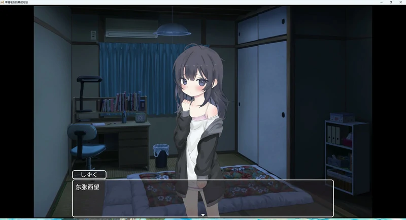 图片[7]-安卓+电脑【互动SLG_动态】幸福宅女的养成方法 骑-大壮游戏