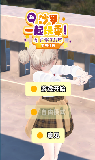 图片[3]-安卓+电脑【日系EDU官中触摸ASMR】和沙罗一起玩耍!～与雌小鬼系同学的亲热-大壮游戏