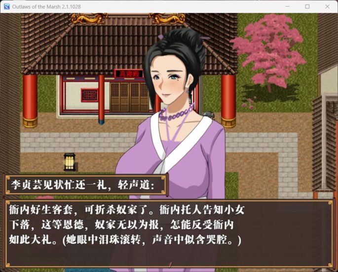 图片[4]-安卓+电脑【神作古风RPG/NTR/动态】水浒乱寝传+全CG V2.6.0919-大壮游戏