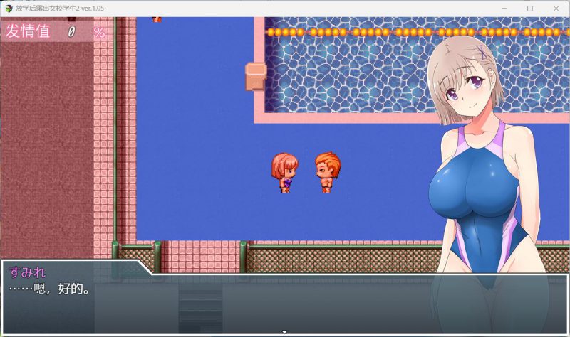 图片[4]-安卓+电脑【RPG/高自由度】放学后露出女校学生2 V1.05 骑-大壮游戏