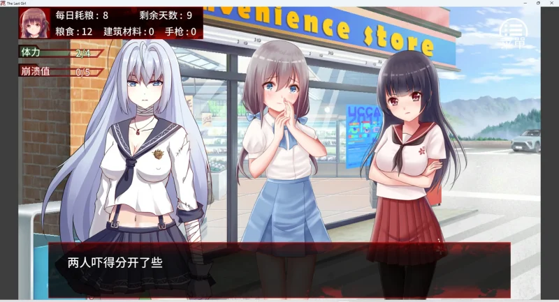 图片[8]-安卓+电脑【养成SLG】末日少女-珍娜的羞辱生存日记 步-大壮游戏