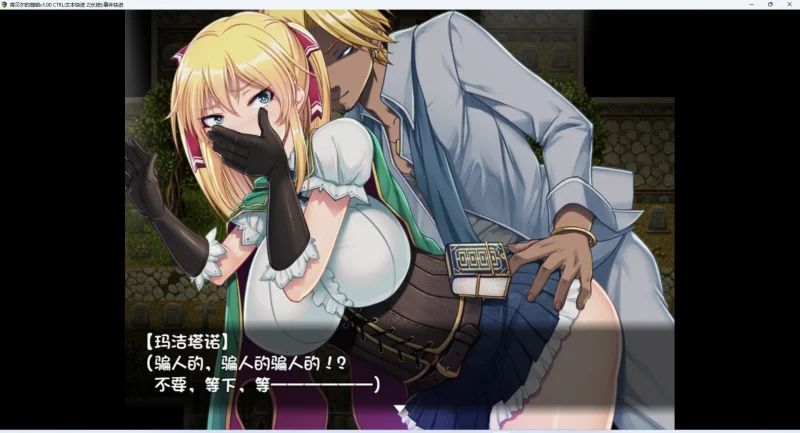 图片[5]-安卓+电脑【RPG/NTR/CV】库贝尔的枷锁+全CG 步-大壮游戏