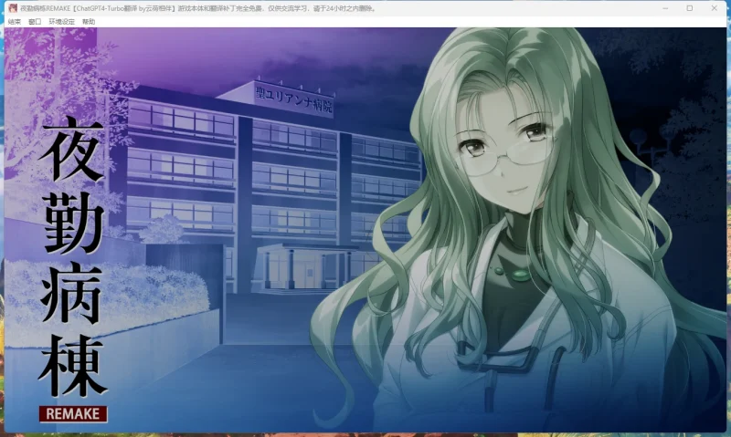 图片[4]-电脑版【神作ADV_CV_动态】夜勤病栋REMAKE 骑-大壮游戏