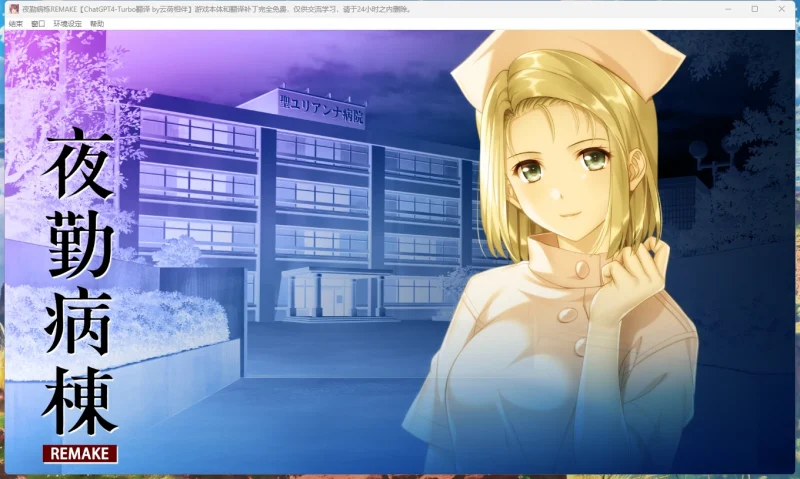 图片[6]-电脑版【神作ADV_CV_动态】夜勤病栋REMAKE 骑-大壮游戏