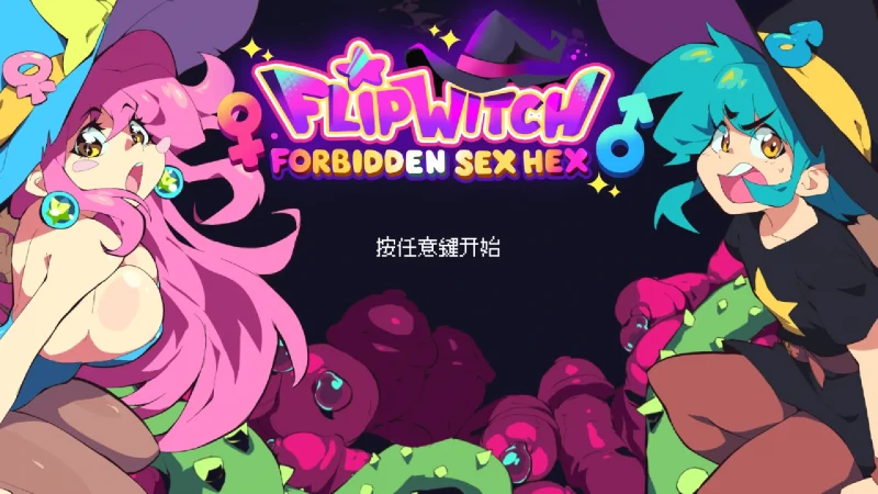 图片[1]-电脑版【ACT_动态_像素】翻转女巫-禁止X爱巫术 FlipWitch – Forbidden Sex Hex v1.4-大壮游戏