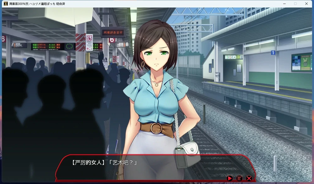 图片[11]-电脑版【大型互动SLG/全动态/全CV】满车率300% 3 V0.25.3.26 官中+全DLC 骑-大壮游戏