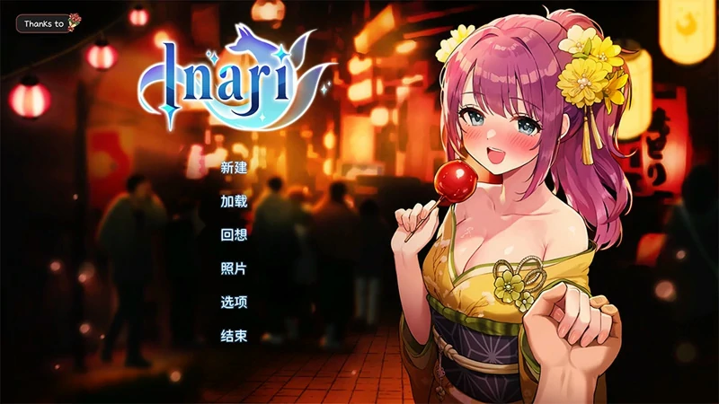 图片[1]-电脑版【神作互动SLG/动态】Inari v1.5.2+作弊 步-大壮游戏