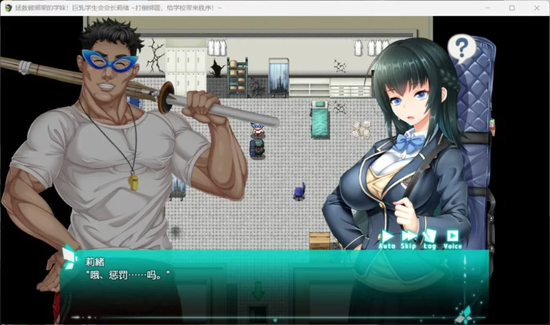 图片[11]-安卓+电脑【精品ARPG_动态_CV】拯救被绑架的学妹 骑-大壮游戏