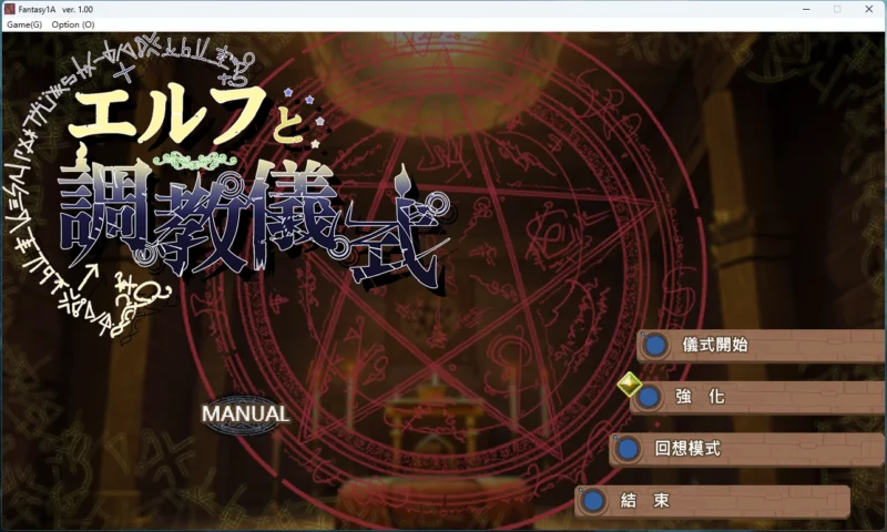图片[1]-电脑版【SLG动态 监禁】妖精调J仪式Discipline Ceremony v1.0 步-大壮游戏