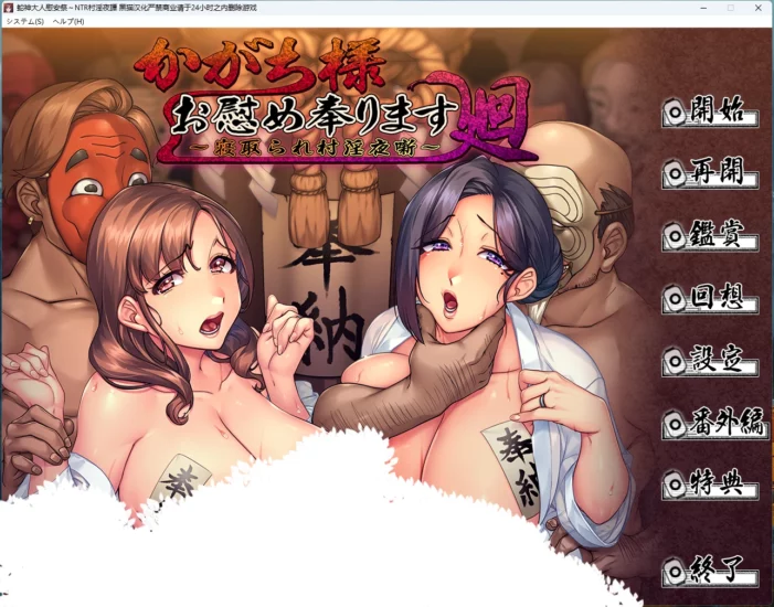 图片[1]-安卓+电脑【ADV_NTR_全CV】蛇神大人慰安祭 骑 ty模拟器玩-大壮游戏