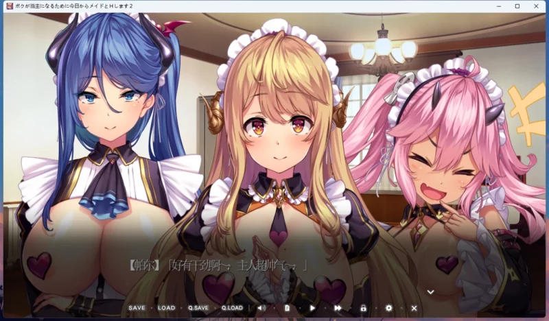 图片[5]-电脑版【拔作ADV/CV】继承了家主的我，与三名女仆的H生活从今天开始2 骑-大壮游戏