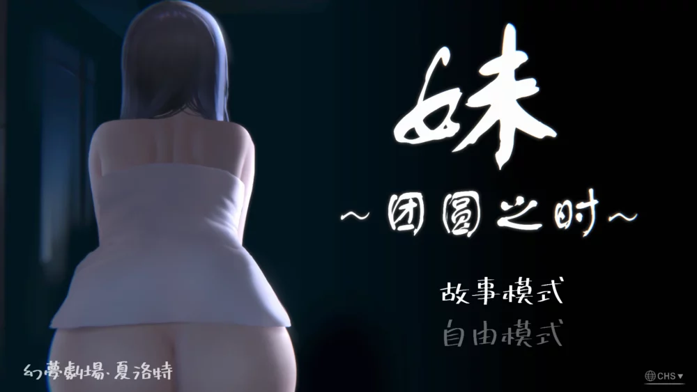 图片[1]-安卓+电脑【精品SLG/动态】妹团园之时 v0.94 骑-大壮游戏
