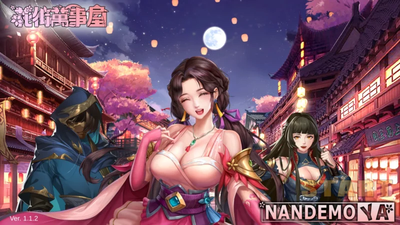 图片[1]-电脑版【养成对战SLG/CV/全动态】花街万事屋 Ver1.24 步-大壮游戏