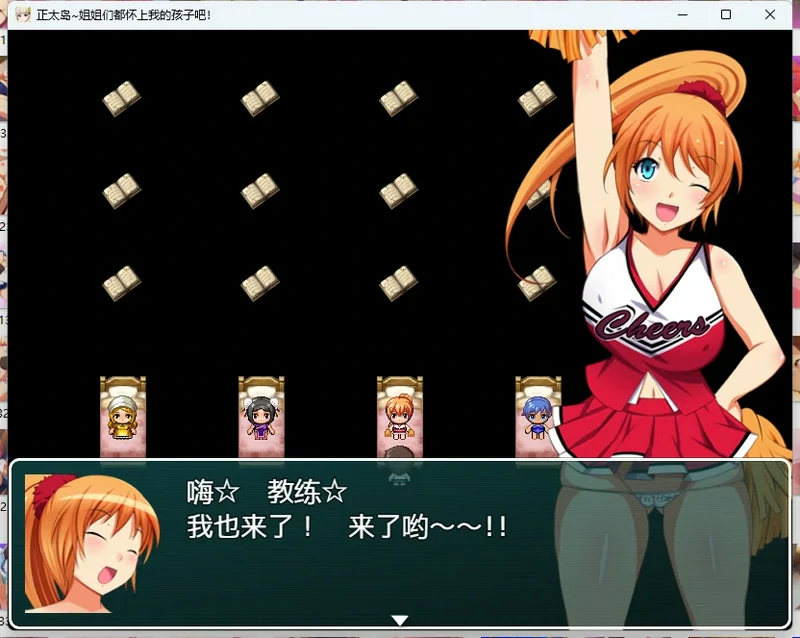 图片[14]-安卓+电脑【RPG全动态】正太岛~姐姐们都怀上我的孩子吧+全回想 骑-大壮游戏