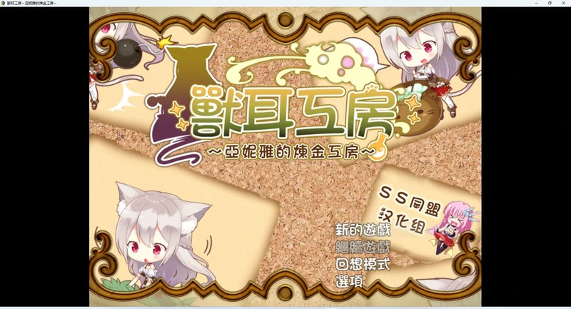 图片[1]-安卓+电脑【日式RPG/动态/全CV】兽耳工房～亚妮雅的炼金工房-大壮游戏