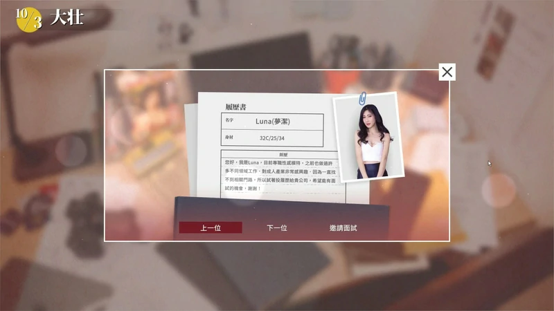 图片[35]-电脑版【神作/麻痘/真人互动/全动态国语CV】这个面试有点硬 官中-正式破解版 步-大壮游戏