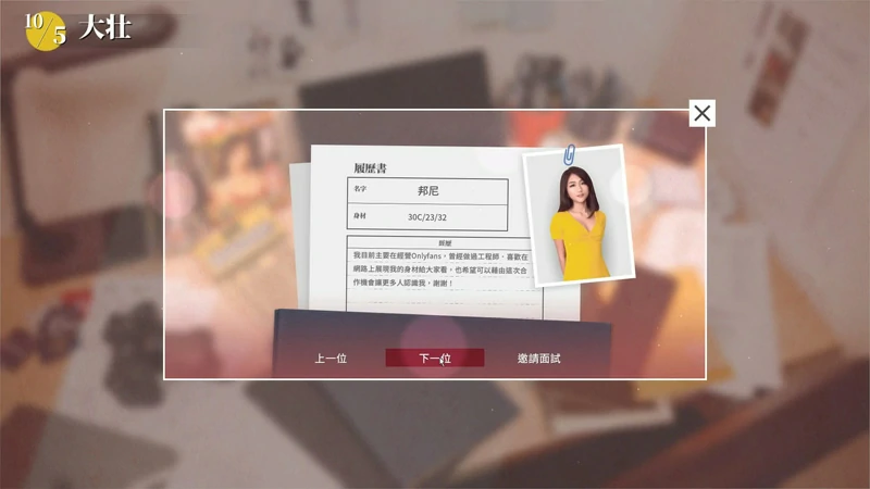 图片[38]-电脑版【神作/麻痘/真人互动/全动态国语CV】这个面试有点硬 官中-正式破解版 步-大壮游戏