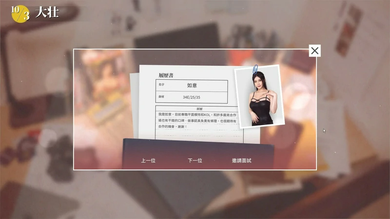 图片[40]-电脑版【神作/麻痘/真人互动/全动态国语CV】这个面试有点硬 官中-正式破解版 步-大壮游戏