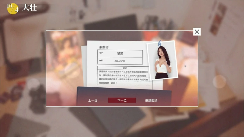 图片[43]-电脑版【神作/麻痘/真人互动/全动态国语CV】这个面试有点硬 官中-正式破解版 步-大壮游戏