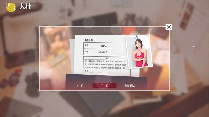 图片[46]-电脑版【神作/麻痘/真人互动/全动态国语CV】这个面试有点硬 官中-正式破解版 步-大壮游戏