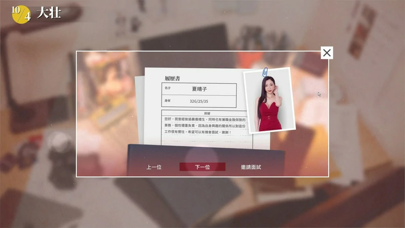 图片[48]-电脑版【神作/麻痘/真人互动/全动态国语CV】这个面试有点硬 官中-正式破解版 步-大壮游戏