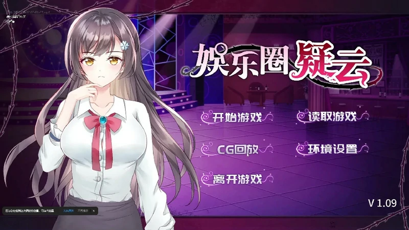 图片[1]-安卓+电脑【互动SLG中文】娱乐圈疑云-S号房事件v1.09 全回想+官中步兵-大壮游戏