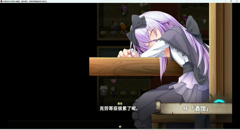 图片[10]-安卓+电脑【神作RPG】乐园的阿尔忒弥斯 Ver2.1 步 joi模拟器玩-大壮游戏