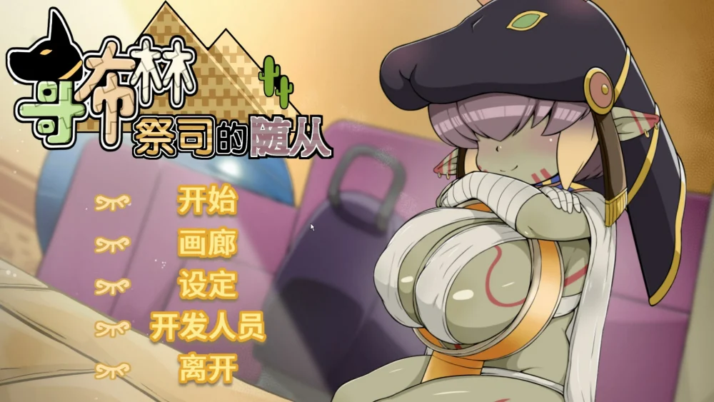 图片[1]-电脑版【RPG动态国语CV】哥布林祭司的随从v24.05.17 Steam官中步兵版-大壮游戏