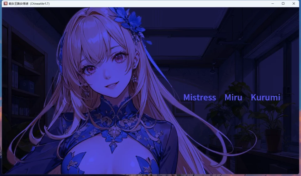 图片[16]-安卓+电脑【男X受/调J/CV】王熟女的俘虏 骑-大壮游戏