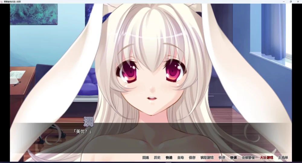 图片[6]-安卓+电脑【ADV/CV】便器骚兔的造人报恩 骑-大壮游戏