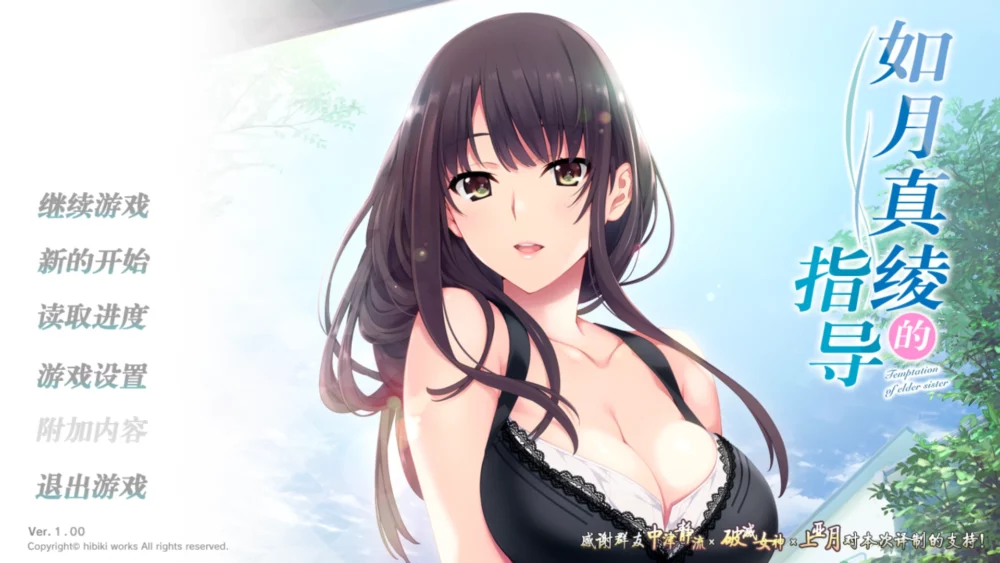 图片[1]-安卓+电脑【日式ADV/全动态/全CV】如月真绫的指导 骑 吉里模拟器玩-大壮游戏