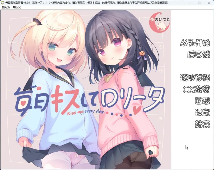图片[1]-安卓+电脑【ADV/CV】每日亲吻洛丽塔 步 ty模拟器玩-大壮游戏