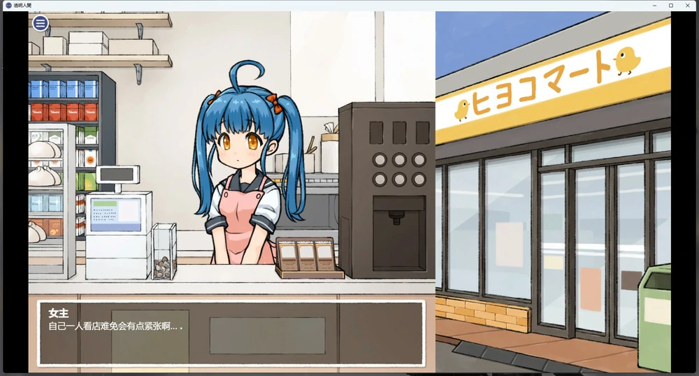 图片[2]-安卓+电脑【SLG/CV】透明人间：对便利店女孩的恶作剧 骑-大壮游戏
