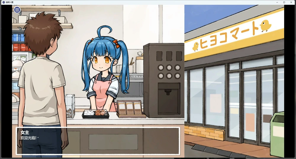 图片[3]-安卓+电脑【SLG/CV】透明人间：对便利店女孩的恶作剧 骑-大壮游戏