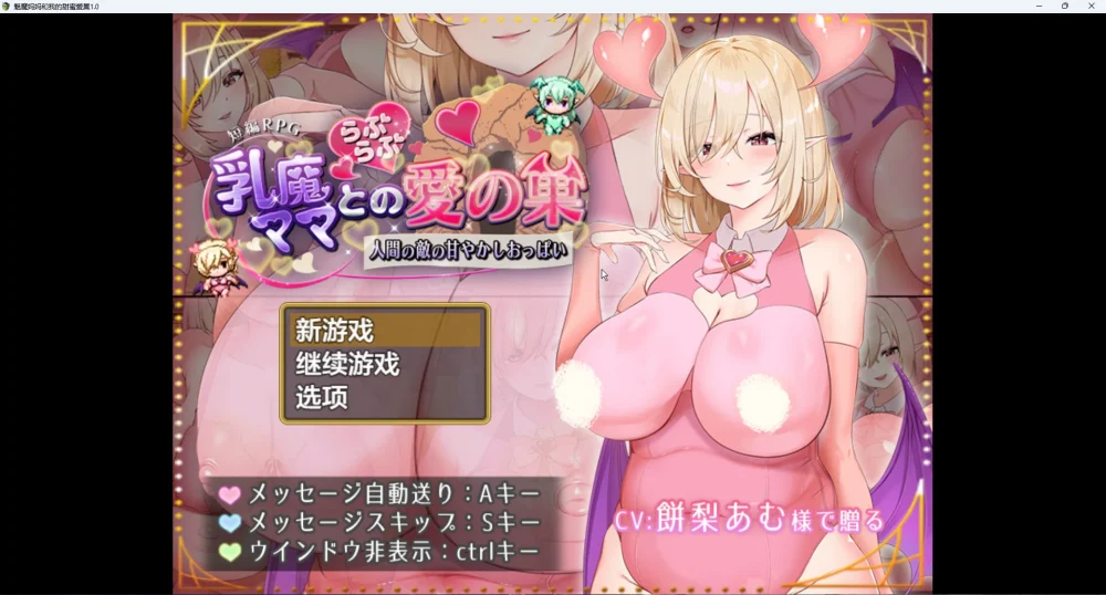 图片[1]-安卓+电脑【RPG动态CV】魅魔妈妈和我的甜蜜爱巢 骑-大壮游戏