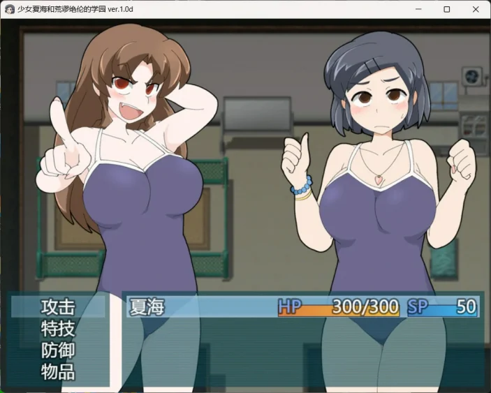 图片[4]-安卓+电脑【RPG/中文】少女夏海和荒谬绝伦的学园 V1.0d 存档 步 joi模拟器玩-大壮游戏