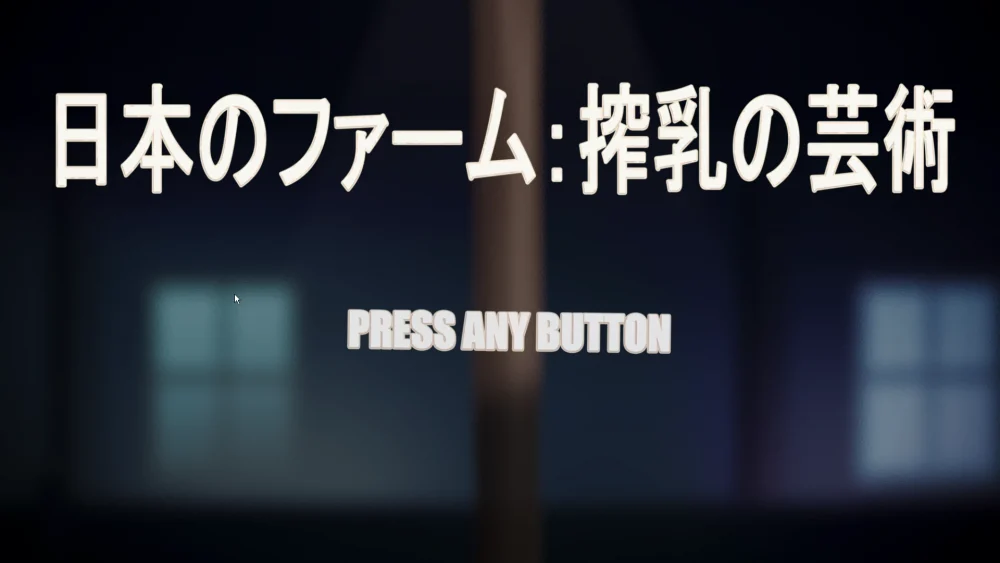 图片[1]-安卓+电脑【互动SLG全动态】日本农场：挤奈的艺术 骑-大壮游戏