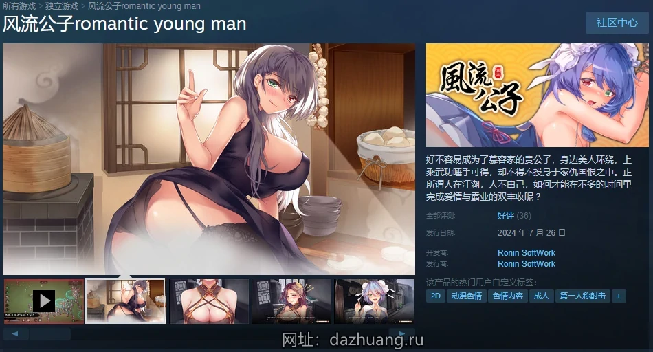 图片[27]-电脑版【武侠SLG官中】风流公子v1.3 步-大壮游戏